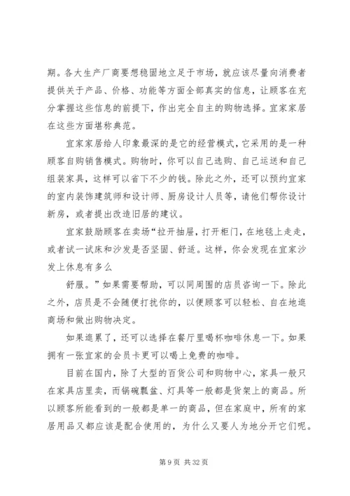 宜家家居调研报告专题.docx
