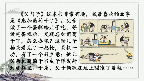 部编版二年级上册语文 口语交际：看图讲故事 课件