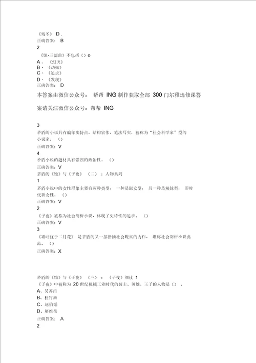 中国现代文学名家名作尔雅满分答案分析