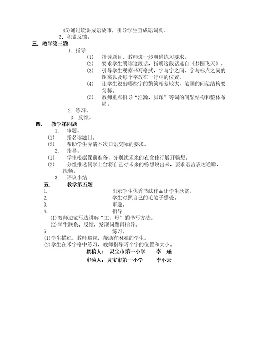 北师大版小学语文五年级下册练习教案