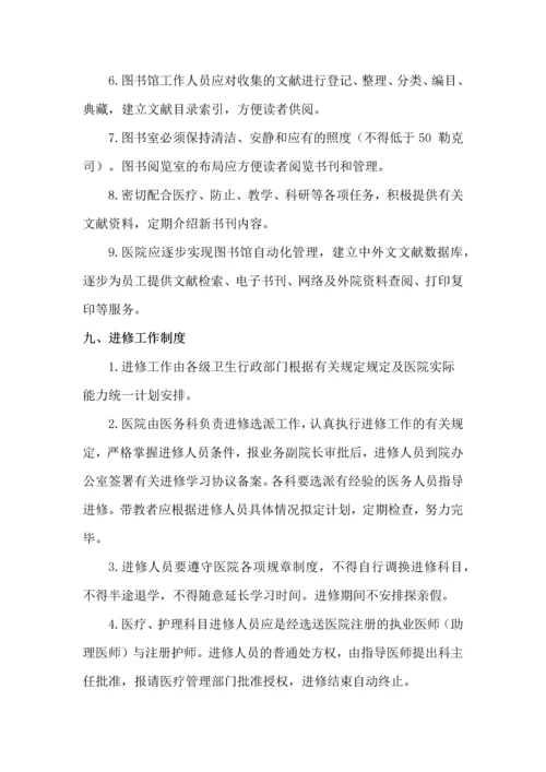 昭通市第二人民医院医院管理工作制度.docx