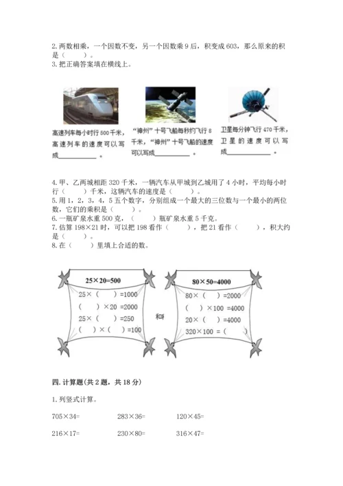 北京版四年级上册数学第二单元 乘法 测试卷（名师推荐）word版.docx