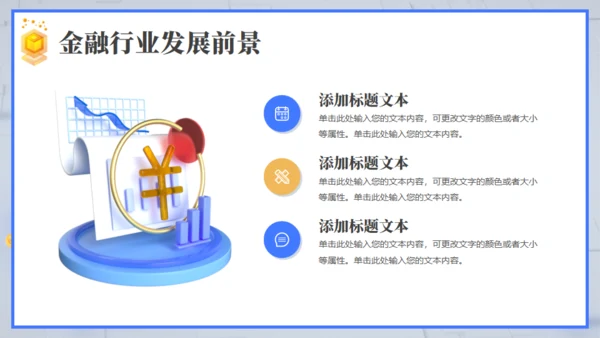 互联网金融行业数据报告通用PPT模板