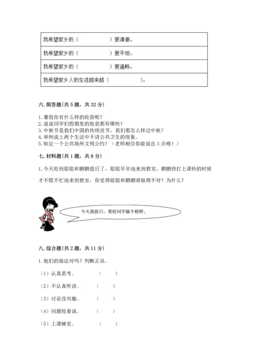 部编版二年级上册道德与法治 期末测试卷精品【历年真题】.docx