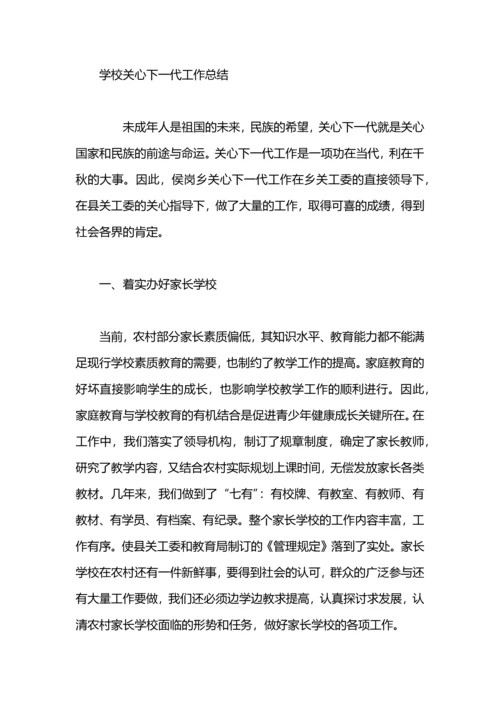 关心下一代工作总结范文.docx