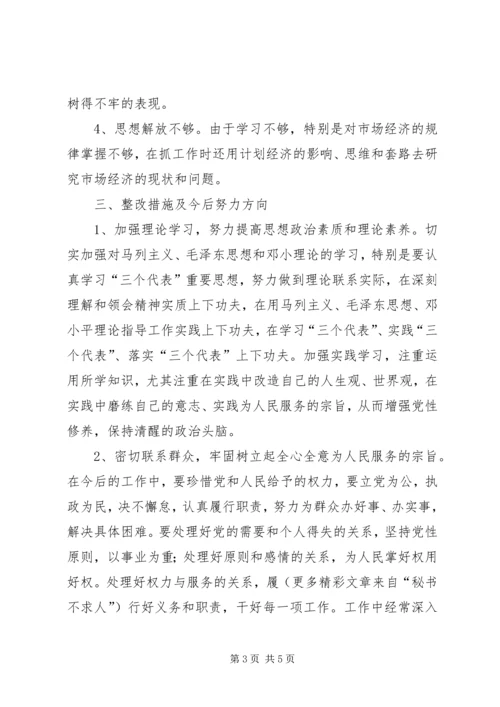 区长在民主生活会上的发言提纲 (4).docx