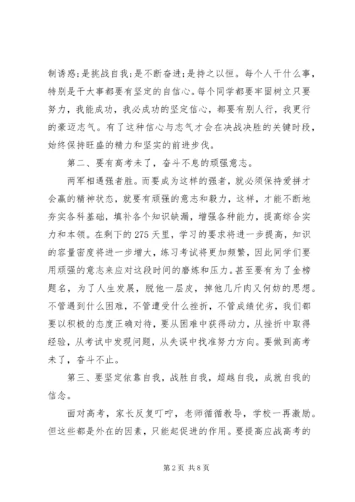 动员大会发言稿 (18).docx