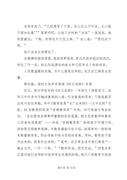 读《北风乍起时》有感.docx