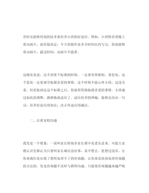 精编小学二年级开学家长会指导范文参考演讲稿.docx