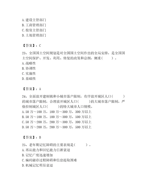 2023年咨询工程师之宏观经济政策与发展规划题库wod