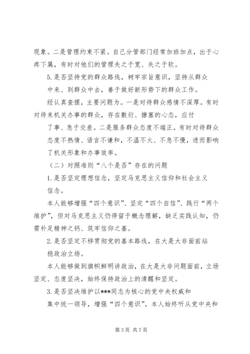 对照党章党规找差距检视个人检视材料.docx