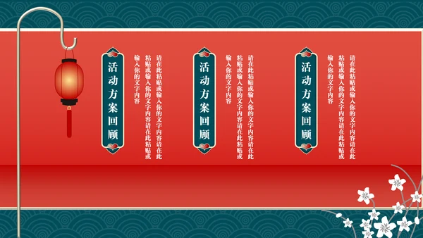 业绩营销活动复盘总结通用PPT模板