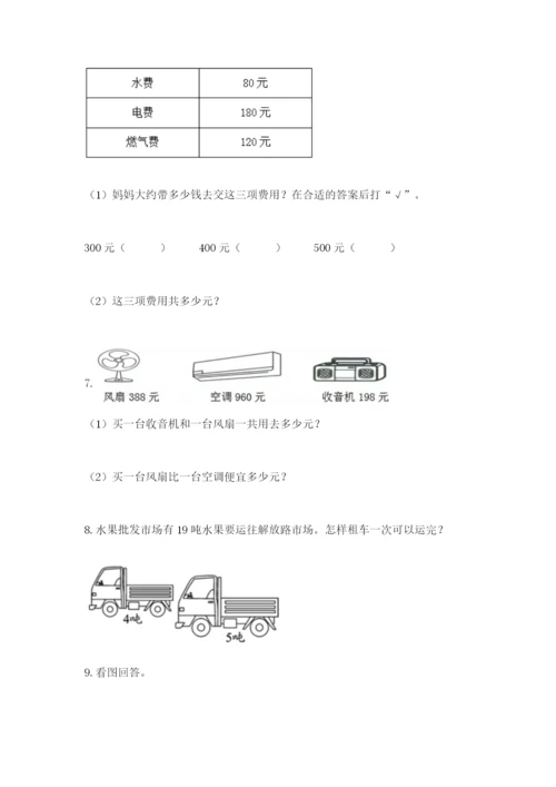 小学三年级数学应用题大全带答案（精练）.docx