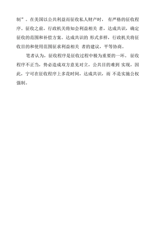 国际法上征收与补偿的相关原则探析