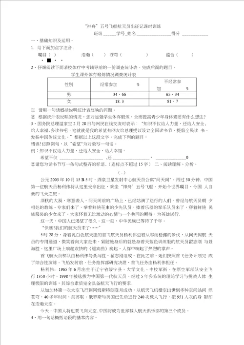 2017春苏教版语文七年级下册第21课“神舟五号飞船航天员出征记课时训练