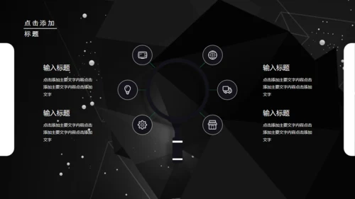 科技公司介绍企业简介黑色通用PPT模板