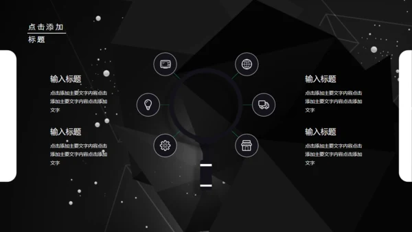 科技公司介绍企业简介黑色通用PPT模板