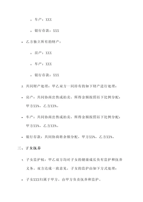 离婚后私下签的协议模板