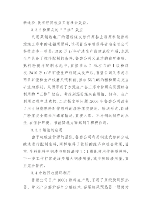 公司循环经济发展路径论文.docx