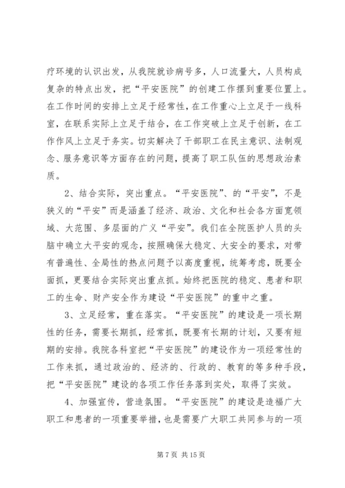 第一篇：医院党支部关于发展党员工作的自查报告.docx