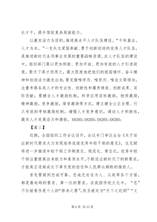 学习全国组织工作会议心得14篇 (2).docx