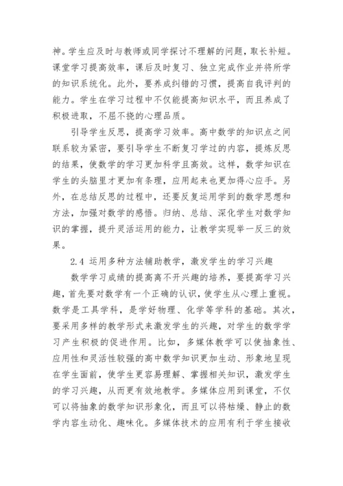 高中数学论文（精选15篇）.docx