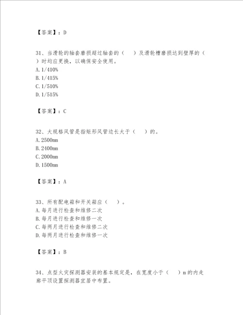 2023年施工员设备安装施工专业管理实务题库完整版