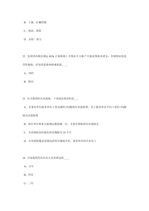 2023年安徽省保险代理人资格考试题.docx