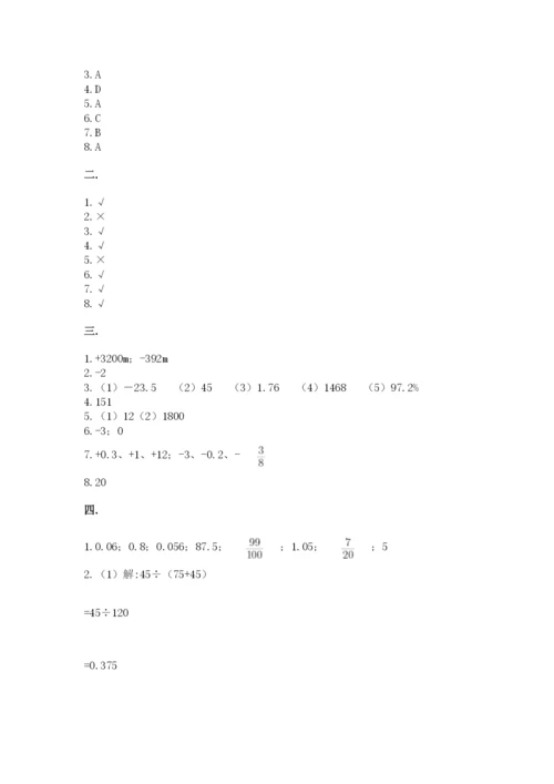 人教版六年级数学小升初试卷含完整答案【名校卷】.docx