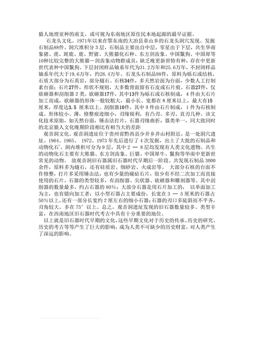 旧石器时代早期文化