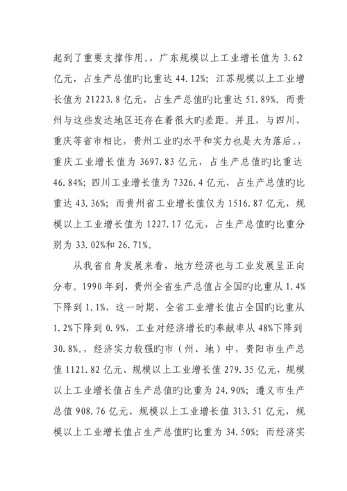基层党建服务工业强省战略调研综合报告.docx