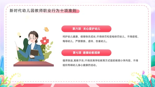 粉色卡通风幼儿园教师职业行为准则PPT模板