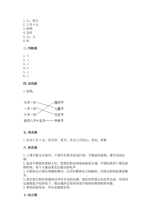 部编版小学二年级上册道德与法治期中测试卷含答案【黄金题型】.docx