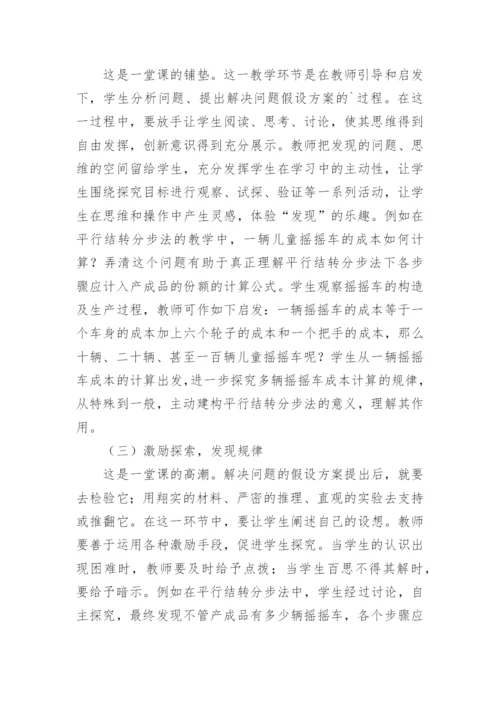 成本会计探究式学习研究论文.docx