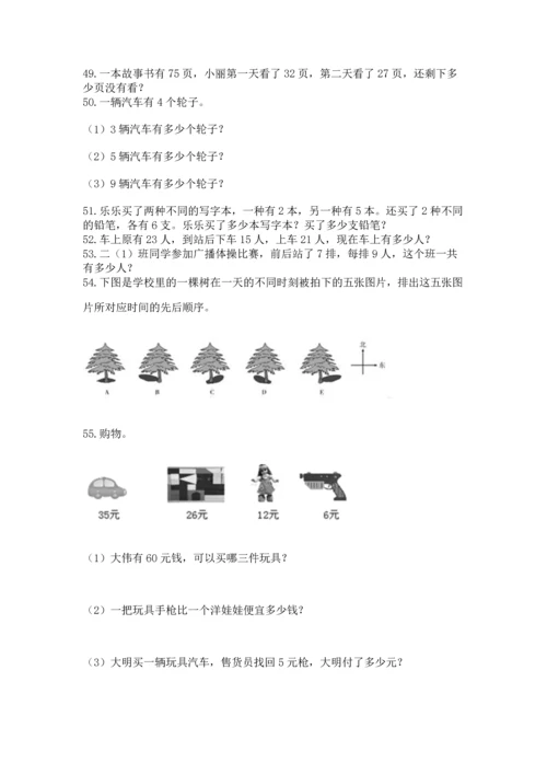 小学二年级上册数学应用题100道附答案下载.docx