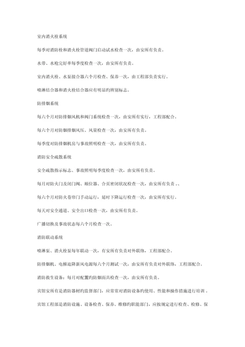 一消防管理制度.docx