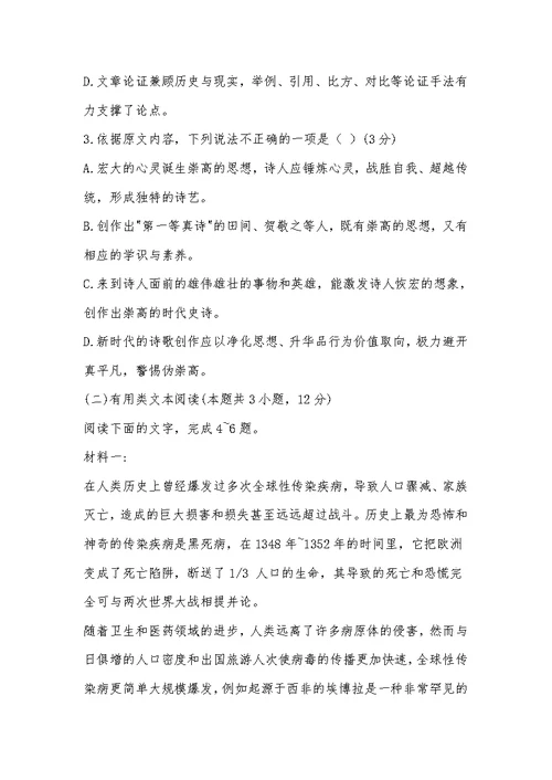 湖南省六校2021届高三下学期联考试题语文试题及参考答案