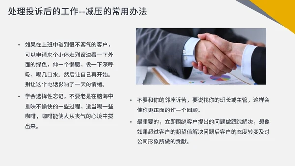 橙色商务简约客服投诉处理投诉处理及案例分析PPT课件