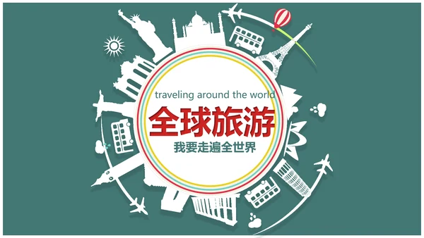 水彩清新国外出国旅游出国留学PPT模板