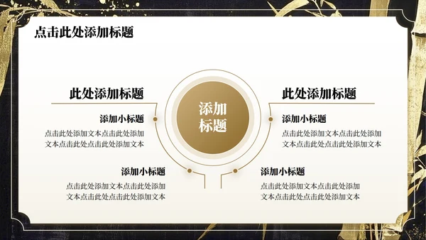 棕色中国风鎏金竹林开学自我介绍PPT模板