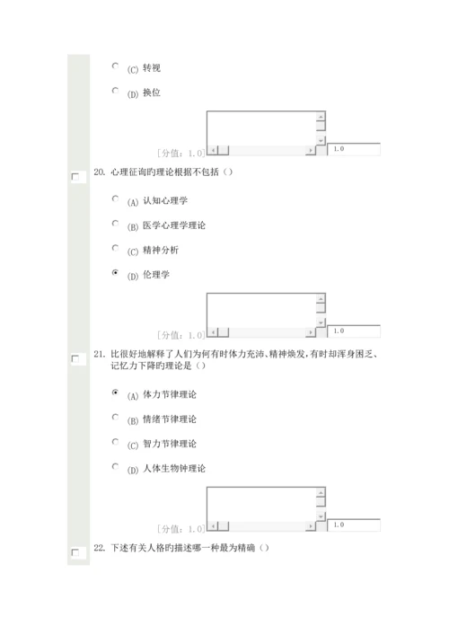 2023年常州专业技术人员继续教育心理健康与心理调适考试.docx