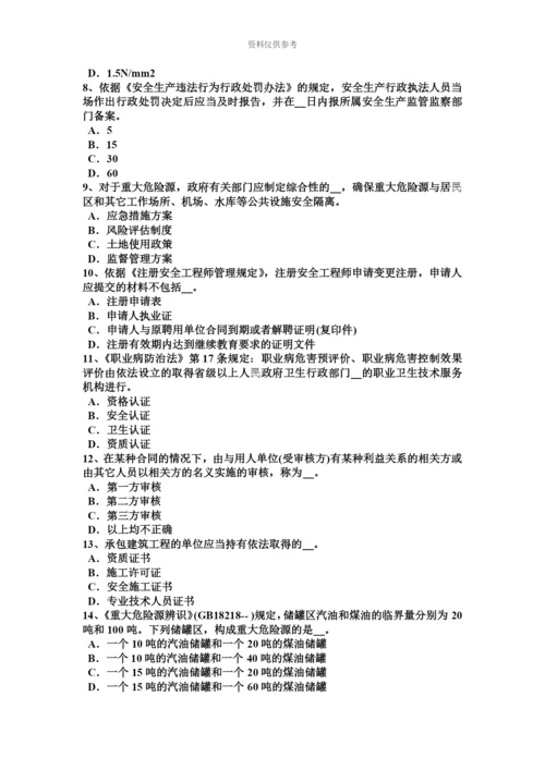上半年广西安全工程师安全生产法安全生产违法行为考试试卷.docx