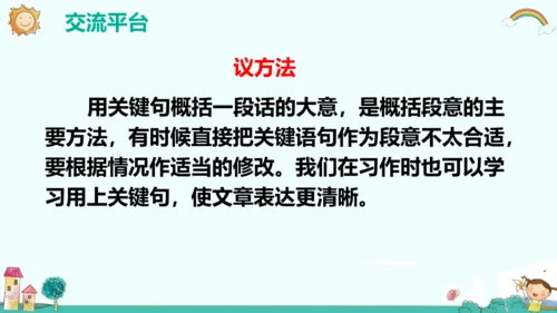 统编版三年级语文下册同步精品课堂系列语文园地四（教学课件）