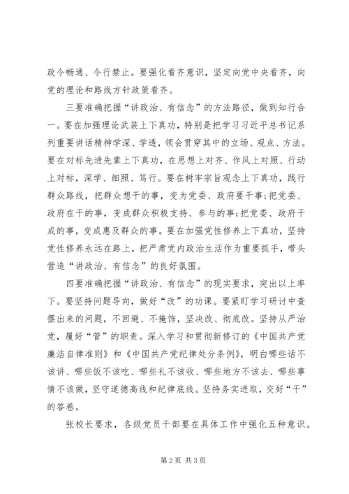 讲政治有信念讨论心得体会 (2).docx