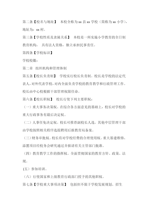 学校各种规章制度管理制度汇编.docx