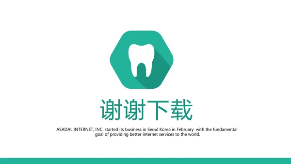 简约清新牙科工作总结动态PPT