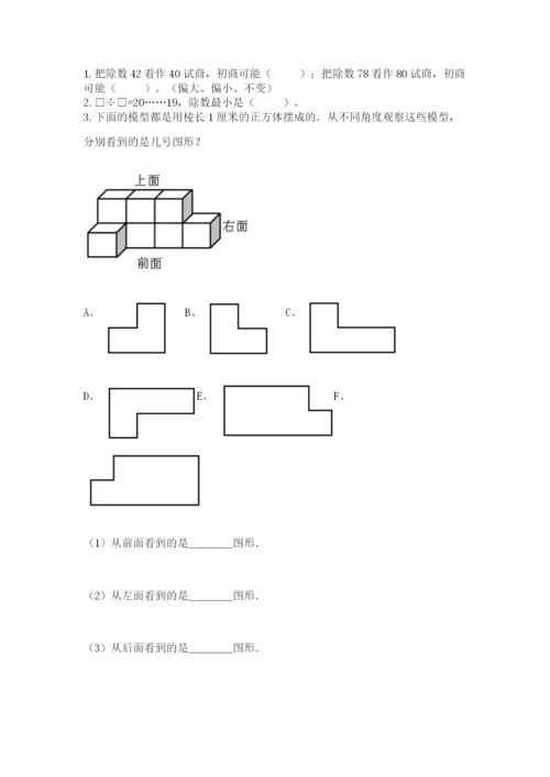 苏教版四年级上册数学期末卷精品（考试直接用）.docx