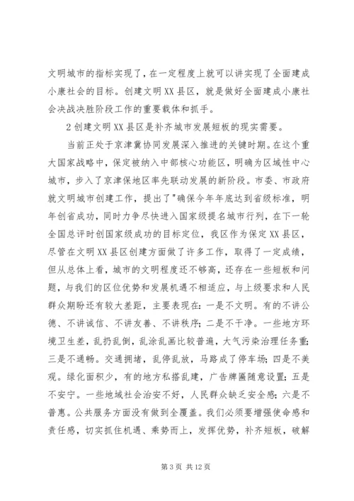 在创建省级文明XX县区动员大会上的讲话.docx