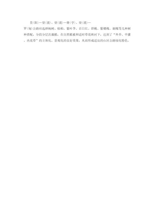 【精编】《安全管理论文》之高原山区公路环保引发的思考.docx
