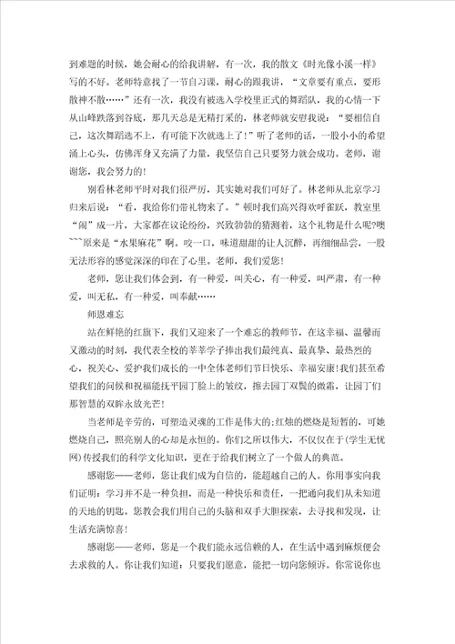 高一师恩难忘的作文600字